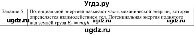 ГДЗ (Решебник) по физике 10 класс Генденштейн Л.Э. / вопросы и задания для самопроверки / параграф 19 / 5