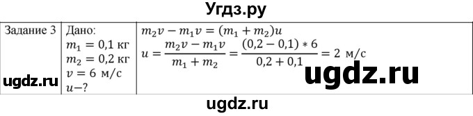 ГДЗ (Решебник) по физике 10 класс Генденштейн Л.Э. / вопросы и задания для самопроверки / параграф 20 / 3