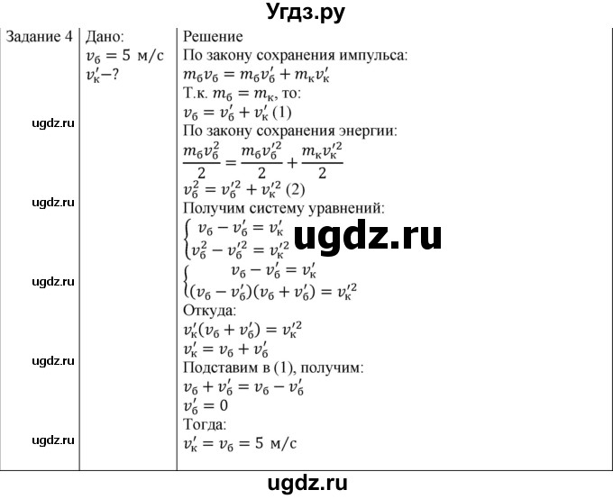 ГДЗ (Решебник) по физике 10 класс Генденштейн Л.Э. / вопросы и задания для самопроверки / параграф 20 / 4