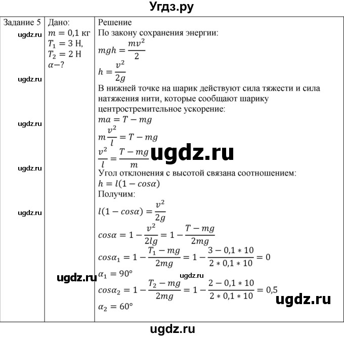 ГДЗ (Решебник) по физике 10 класс Генденштейн Л.Э. / вопросы и задания для самопроверки / параграф 20 / 5
