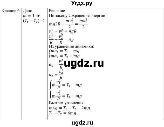 ГДЗ (Решебник) по физике 10 класс Генденштейн Л.Э. / вопросы и задания для самопроверки / параграф 20 / 6