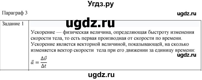 ГДЗ (Решебник) по физике 10 класс Генденштейн Л.Э. / вопросы и задания для самопроверки / параграф 3 / 1