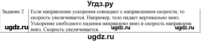 ГДЗ (Решебник) по физике 10 класс Генденштейн Л.Э. / вопросы и задания для самопроверки / параграф 3 / 2