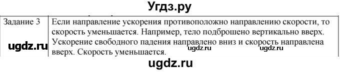 ГДЗ (Решебник) по физике 10 класс Генденштейн Л.Э. / вопросы и задания для самопроверки / параграф 3 / 3