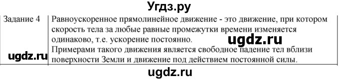 ГДЗ (Решебник) по физике 10 класс Генденштейн Л.Э. / вопросы и задания для самопроверки / параграф 3 / 4