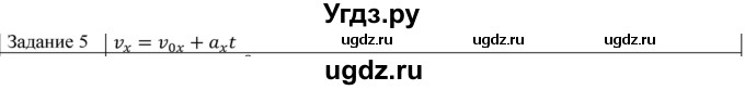 ГДЗ (Решебник) по физике 10 класс Генденштейн Л.Э. / вопросы и задания для самопроверки / параграф 3 / 5