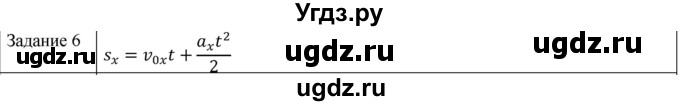 ГДЗ (Решебник) по физике 10 класс Генденштейн Л.Э. / вопросы и задания для самопроверки / параграф 3 / 6