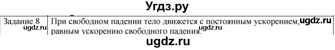 ГДЗ (Решебник) по физике 10 класс Генденштейн Л.Э. / вопросы и задания для самопроверки / параграф 3 / 8