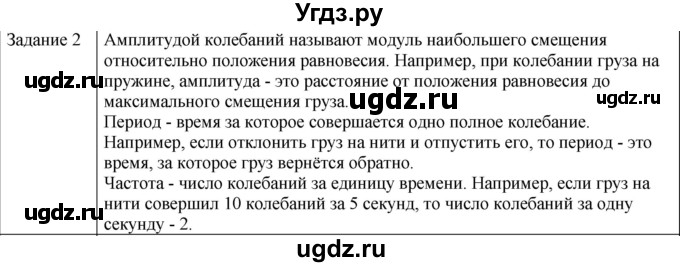 ГДЗ (Решебник) по физике 10 класс Генденштейн Л.Э. / вопросы и задания для самопроверки / параграф 21 / 2
