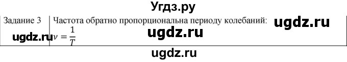 ГДЗ (Решебник) по физике 10 класс Генденштейн Л.Э. / вопросы и задания для самопроверки / параграф 21 / 3