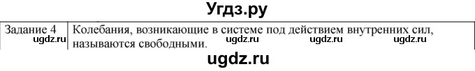 ГДЗ (Решебник) по физике 10 класс Генденштейн Л.Э. / вопросы и задания для самопроверки / параграф 21 / 4