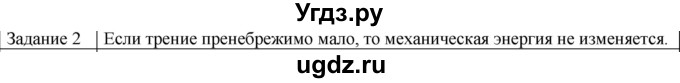 ГДЗ (Решебник) по физике 10 класс Генденштейн Л.Э. / вопросы и задания для самопроверки / параграф 22 / 2