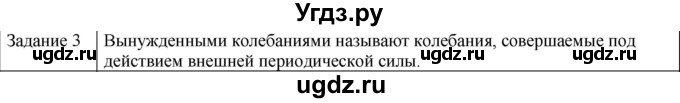 ГДЗ (Решебник) по физике 10 класс Генденштейн Л.Э. / вопросы и задания для самопроверки / параграф 22 / 3