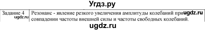 ГДЗ (Решебник) по физике 10 класс Генденштейн Л.Э. / вопросы и задания для самопроверки / параграф 22 / 4