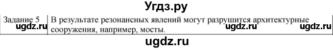 ГДЗ (Решебник) по физике 10 класс Генденштейн Л.Э. / вопросы и задания для самопроверки / параграф 22 / 5