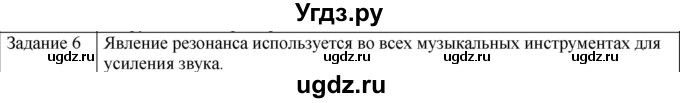ГДЗ (Решебник) по физике 10 класс Генденштейн Л.Э. / вопросы и задания для самопроверки / параграф 22 / 6