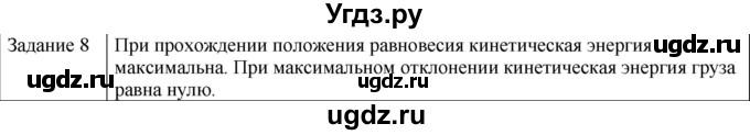 ГДЗ (Решебник) по физике 10 класс Генденштейн Л.Э. / вопросы и задания для самопроверки / параграф 22 / 8