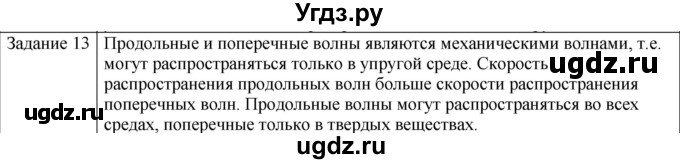 ГДЗ (Решебник) по физике 10 класс Генденштейн Л.Э. / вопросы и задания для самопроверки / параграф 23 / 13