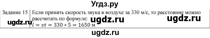 ГДЗ (Решебник) по физике 10 класс Генденштейн Л.Э. / вопросы и задания для самопроверки / параграф 23 / 15