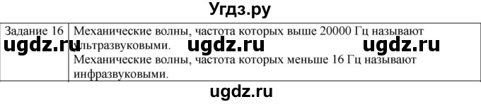 ГДЗ (Решебник) по физике 10 класс Генденштейн Л.Э. / вопросы и задания для самопроверки / параграф 23 / 16