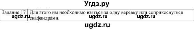 ГДЗ (Решебник) по физике 10 класс Генденштейн Л.Э. / вопросы и задания для самопроверки / параграф 23 / 17