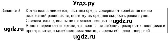 ГДЗ (Решебник) по физике 10 класс Генденштейн Л.Э. / вопросы и задания для самопроверки / параграф 23 / 3