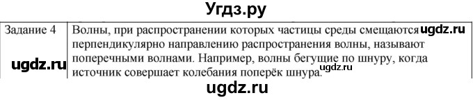 ГДЗ (Решебник) по физике 10 класс Генденштейн Л.Э. / вопросы и задания для самопроверки / параграф 23 / 4