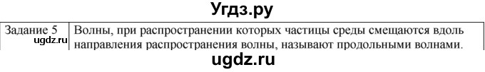 ГДЗ (Решебник) по физике 10 класс Генденштейн Л.Э. / вопросы и задания для самопроверки / параграф 23 / 5