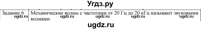 ГДЗ (Решебник) по физике 10 класс Генденштейн Л.Э. / вопросы и задания для самопроверки / параграф 23 / 6