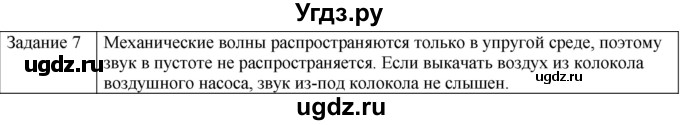 ГДЗ (Решебник) по физике 10 класс Генденштейн Л.Э. / вопросы и задания для самопроверки / параграф 23 / 7