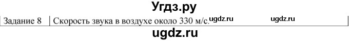 ГДЗ (Решебник) по физике 10 класс Генденштейн Л.Э. / вопросы и задания для самопроверки / параграф 23 / 8