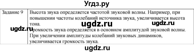 ГДЗ (Решебник) по физике 10 класс Генденштейн Л.Э. / вопросы и задания для самопроверки / параграф 23 / 9