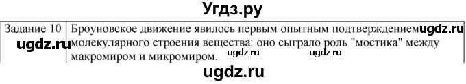 ГДЗ (Решебник) по физике 10 класс Генденштейн Л.Э. / вопросы и задания для самопроверки / параграф 24 / 10