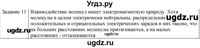 ГДЗ (Решебник) по физике 10 класс Генденштейн Л.Э. / вопросы и задания для самопроверки / параграф 24 / 11