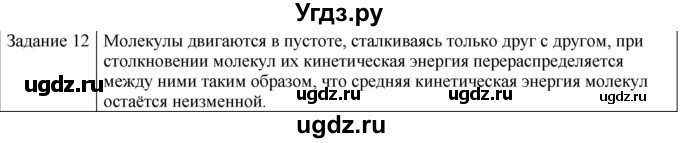 ГДЗ (Решебник) по физике 10 класс Генденштейн Л.Э. / вопросы и задания для самопроверки / параграф 24 / 12