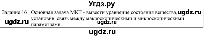 ГДЗ (Решебник) по физике 10 класс Генденштейн Л.Э. / вопросы и задания для самопроверки / параграф 24 / 16