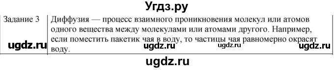 ГДЗ (Решебник) по физике 10 класс Генденштейн Л.Э. / вопросы и задания для самопроверки / параграф 24 / 3