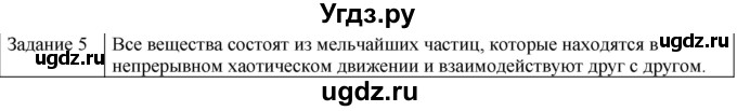ГДЗ (Решебник) по физике 10 класс Генденштейн Л.Э. / вопросы и задания для самопроверки / параграф 24 / 5
