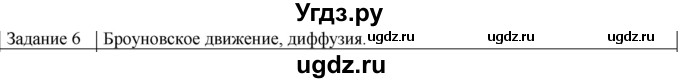 ГДЗ (Решебник) по физике 10 класс Генденштейн Л.Э. / вопросы и задания для самопроверки / параграф 24 / 6