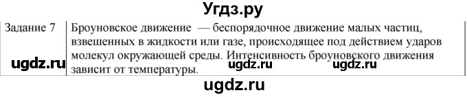 ГДЗ (Решебник) по физике 10 класс Генденштейн Л.Э. / вопросы и задания для самопроверки / параграф 24 / 7