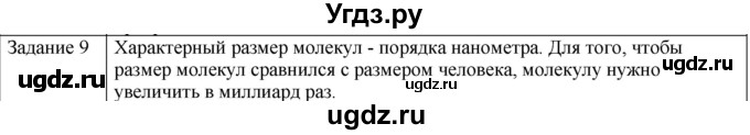 ГДЗ (Решебник) по физике 10 класс Генденштейн Л.Э. / вопросы и задания для самопроверки / параграф 24 / 9