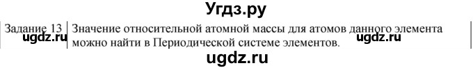 ГДЗ (Решебник) по физике 10 класс Генденштейн Л.Э. / вопросы и задания для самопроверки / параграф 25 / 13