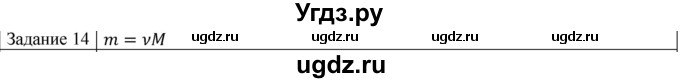 ГДЗ (Решебник) по физике 10 класс Генденштейн Л.Э. / вопросы и задания для самопроверки / параграф 25 / 14
