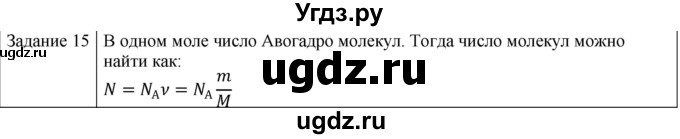 ГДЗ (Решебник) по физике 10 класс Генденштейн Л.Э. / вопросы и задания для самопроверки / параграф 25 / 15
