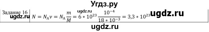 ГДЗ (Решебник) по физике 10 класс Генденштейн Л.Э. / вопросы и задания для самопроверки / параграф 25 / 16