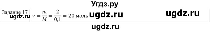 ГДЗ (Решебник) по физике 10 класс Генденштейн Л.Э. / вопросы и задания для самопроверки / параграф 25 / 17