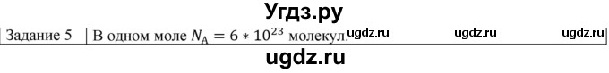 ГДЗ (Решебник) по физике 10 класс Генденштейн Л.Э. / вопросы и задания для самопроверки / параграф 25 / 5