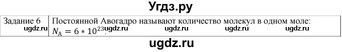 ГДЗ (Решебник) по физике 10 класс Генденштейн Л.Э. / вопросы и задания для самопроверки / параграф 25 / 6