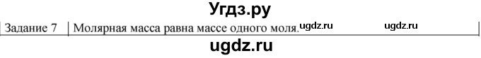 ГДЗ (Решебник) по физике 10 класс Генденштейн Л.Э. / вопросы и задания для самопроверки / параграф 25 / 7