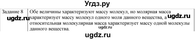 ГДЗ (Решебник) по физике 10 класс Генденштейн Л.Э. / вопросы и задания для самопроверки / параграф 25 / 8